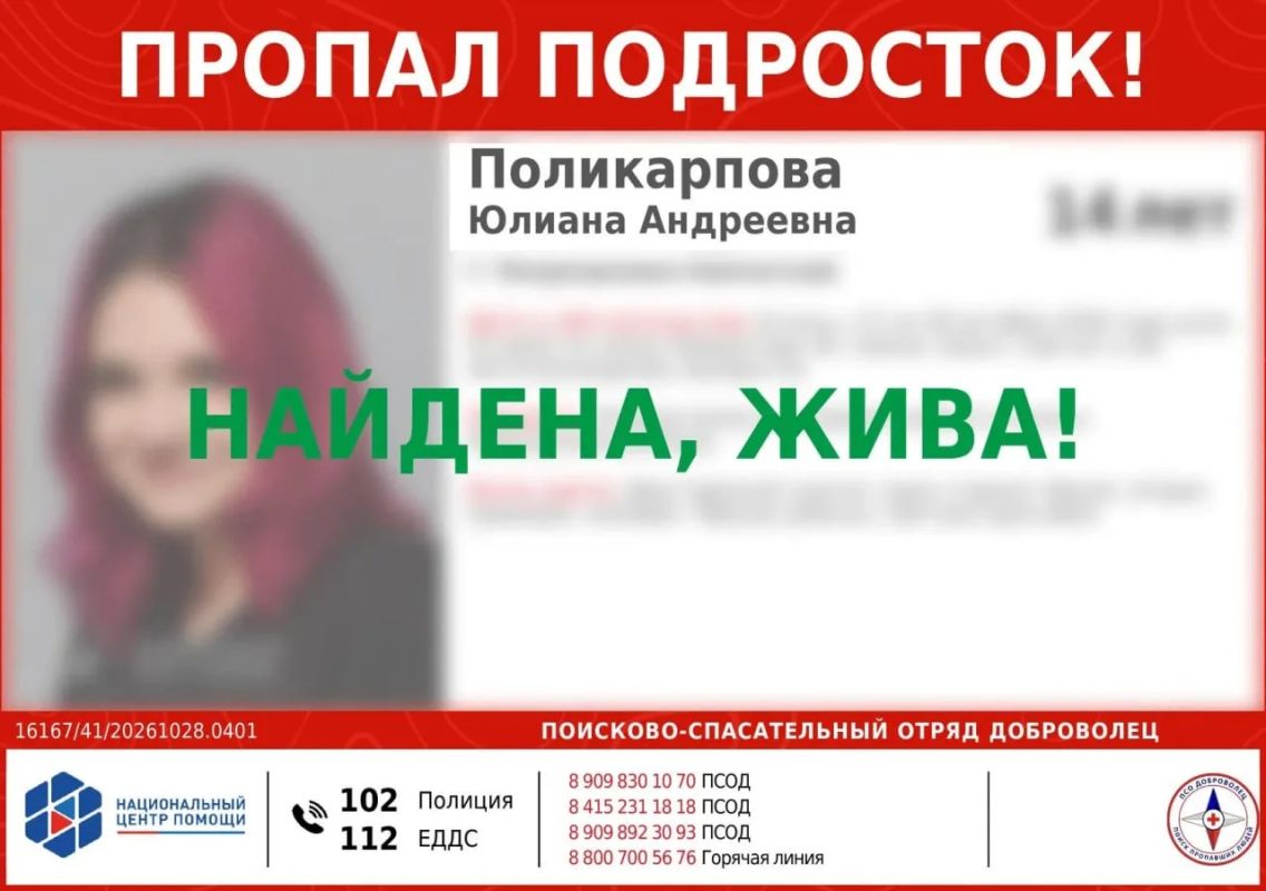 Юлиана найдена! Жива!. Подписаться на Вести Камчатка