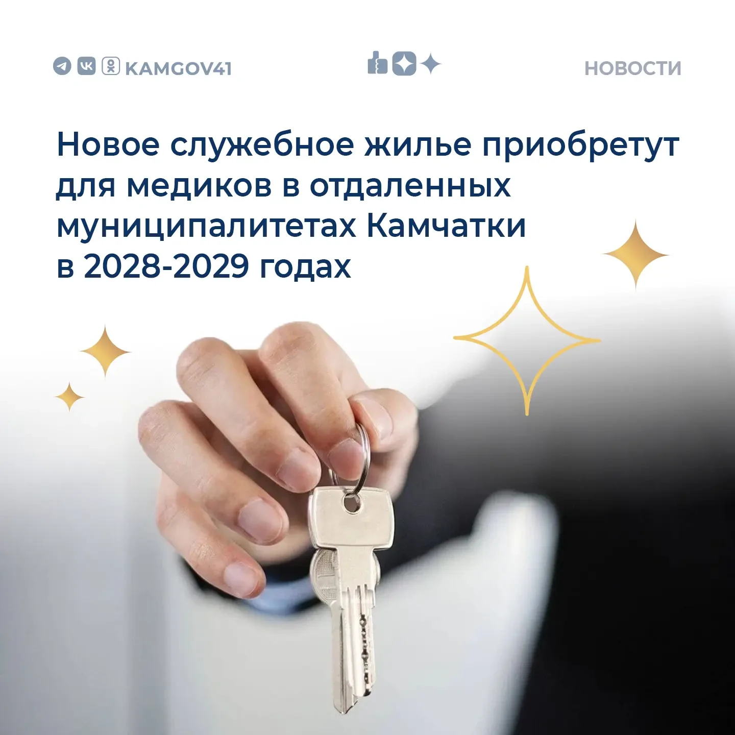 Финансирование на покупку служебных квартир для медицинских специалистов отдаленных муниципалитетов региона запланировано в проекте краевого бюджета на 2028–2029 годы