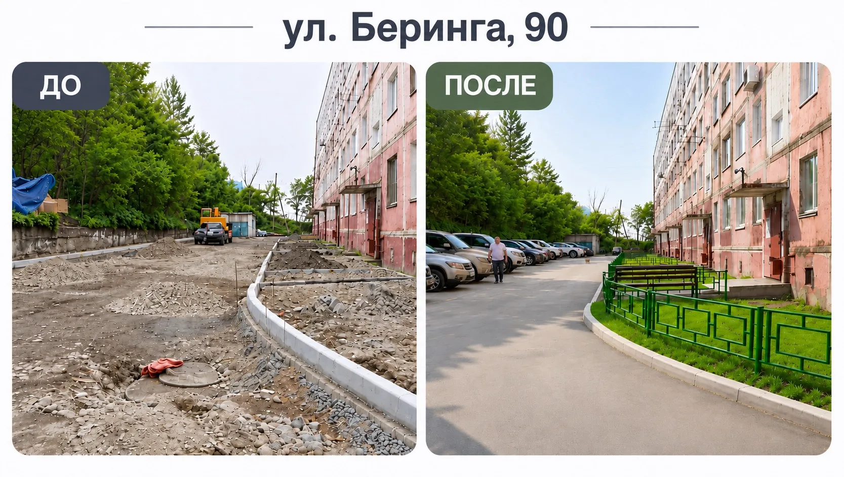 В этом году в Петропавловске-Камчатском привели в порядок семь дворовых территорий