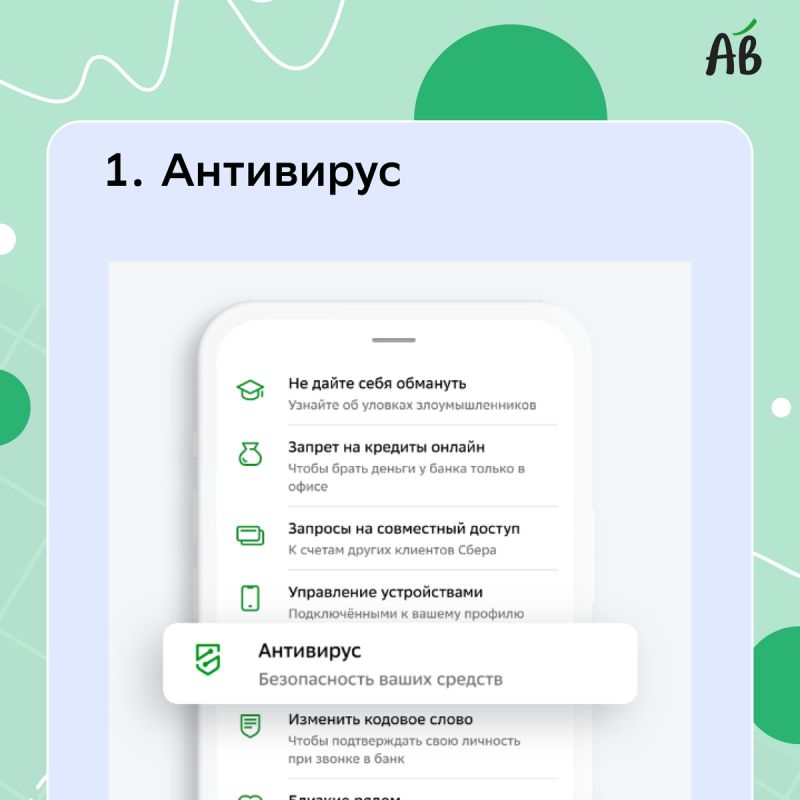 Как защитить свои финансы в 2025 году: бесплатные функции безопасности СберБанка